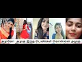 அழகான ராட்சஷிகள் அட்டகாசமான டிக் டாக