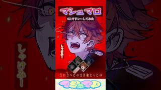 『マシュマロ』男4人でリレーして歌ってみた　#マシュマロ #ボカロ #deco27 #クレノア
