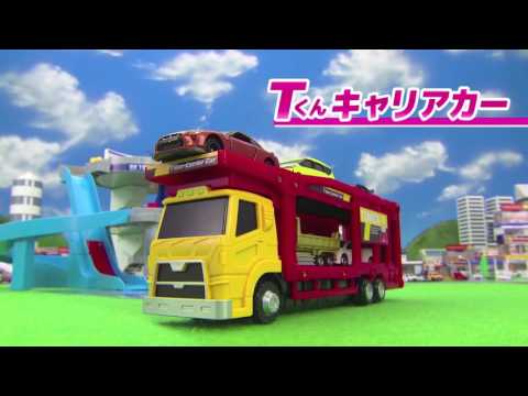 TくんキャリアカーがDXトミカパーキングから出発!