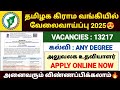 Tamilnadu Grama Bank Recruitment 2025 Ibps Rrb Notification 2025 How To Apply Ibps Rrb 2025 Tamil