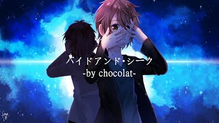 【ショコラ-chocolat-】『ハイドアンド・シーク』歌ってみた (cover)