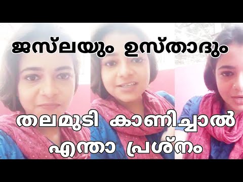 തുറന്നടിച്ച് ജസ്‌ല മാടശ്ശേരി | Jasla Madasheri | Talking About Usthadh | 2021 New Video