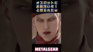 めちゃくちゃ投げた【メタルギアソリッドデルタ】#metalgearsolid #ゲーム実況