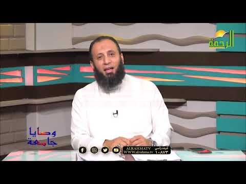 احفظ الله يحفظك | برنامج وصايا جامعة فضيلة الدكتور نبيل المرسى
