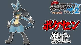 全世代ポケセン縛りでクリアする チャレンジモード part2 BW2編