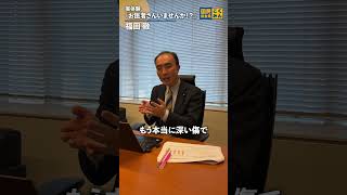「お医者さんいませんか！？」#国民民主党 #福田徹