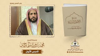 صورة شرح الأصول الستة