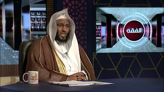 م 33 العيوب المجزئة في الأضحية، وأحكام التذكية - الفقه – المستوى الثالث (2) – د. خالد الجريسي image