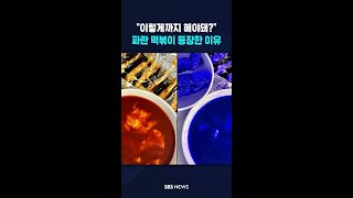 이영지의 사과, 그리고 '파란 떡볶이' #shorts