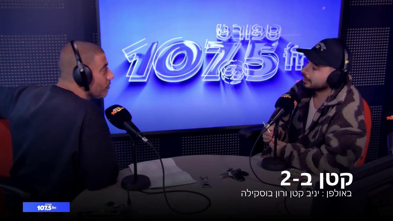 קטן ב-2 - 25.03.26