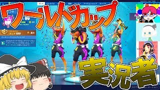 【フォートナイト】実況者ワールドカップでこっそりポイント稼いで優勝したｗｗｗ【ゆっくり実況】