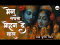 राधा कृष्ण डांस भजन Ni Main Nachna Mohan De Naal Shyam Bhajan Vaishn