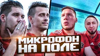 ВСЕ НЕРВЫ ГЕРМАНА В МАТЧЕ // микрофон на Германе