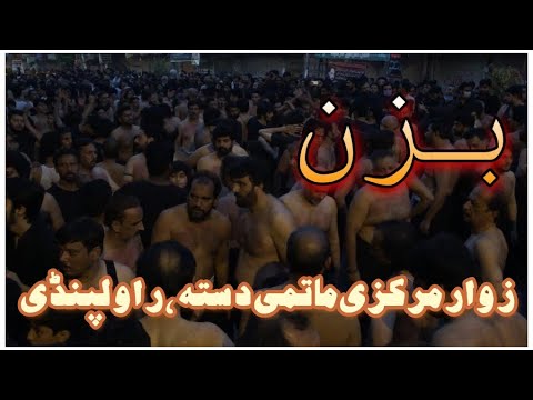 Zawar Markazi Matami Dasta, Rwp | 20th Safar, 1442/2020 | Markazi Jaloos Chehlum, Rwp