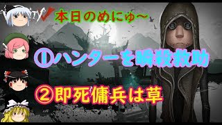 【ゆっくり実況】そんな時もあるや～ん【第五人格】【IdentityⅤ】