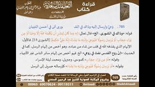 صورة 17 - فصل في إلزامهم القول بنفي الرسالة إذا انتفت صفة الكلام من التعليقات السعدية على نونية ابن القيم