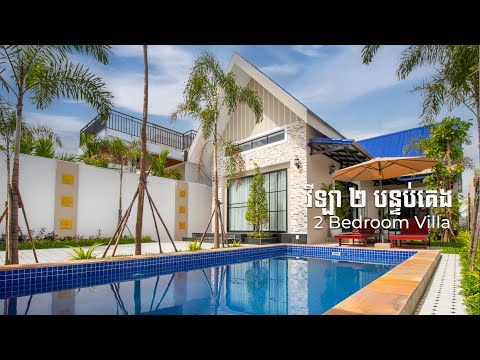2 Bedroom Villa For Sale - Sra Ngae, Siem Reap thumbnail