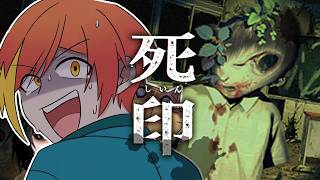 【完全初見】死印　花彦くんってショタかな　#死印  #vtuber  #ホラーゲーム