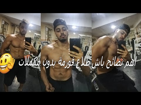 اول فلوك ليا في لصال أفضل طريقة لتمارين الرجلين نصائح لي باغي توالي عندو فورمة