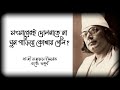 সংসারেরই দোলনাতে মা ঘুম পাড়িয়ে কোথ�