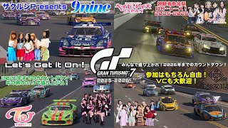 グランツーリスモ7 視聴者参加型Gr.3ロビーレース！2025-2026 年越しカウントダウン配信！年の瀬のGr.3で盛り上がれ！