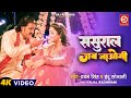 VIDEO Sasural Jab Jaogi Pawan Singh Kajal Raghwani Song Indu Sonali ससुराल जब जा
