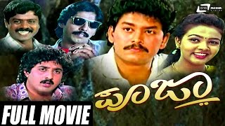 Pooja – ಪೂಜಾ | Kannada Full HD Movie | FEAT. Ramkumar, Pooja