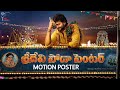 Sridevi Soda Center Motion Poster Sudheer Babu Karuna Kumar Mani Sharma 70mmEntertainments