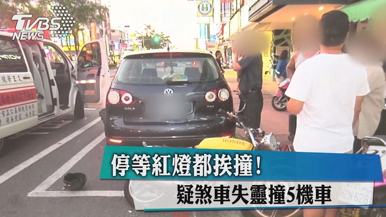 停等紅燈都挨撞! 疑煞車失靈撞5機車