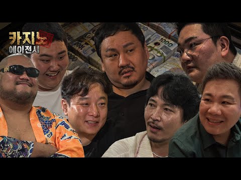 [ 카지노: 에이전시 ] 1화~최종화 몰아보기