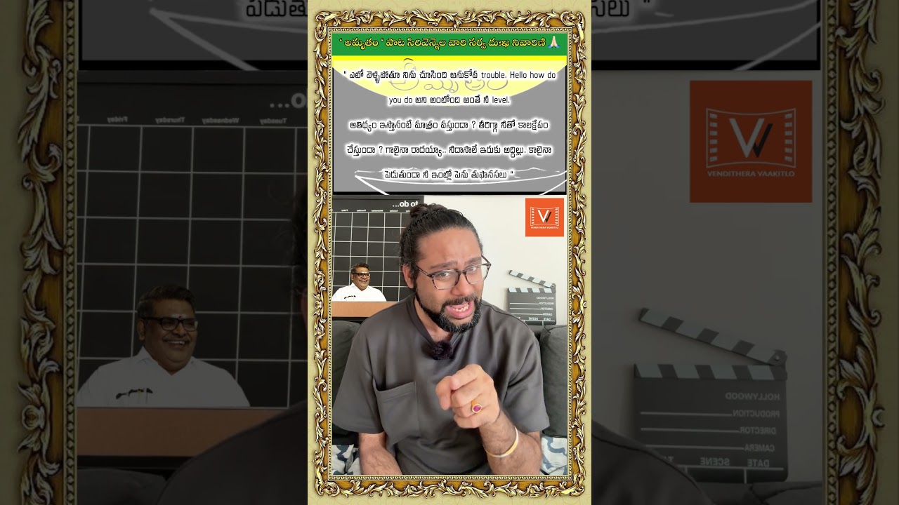 మనందరికీ అమృతం TV serial పాట కంఠస్థమే కదా ? #amrutham #amruthamserial