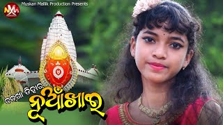  Badkha Tihar Nuakhai// Sambalpuri Song / Singer - Muskan Mallik | DOWNLOAD THIS VIDEO IN MP3, M4A, WEBM, MP4, 3GP ETC