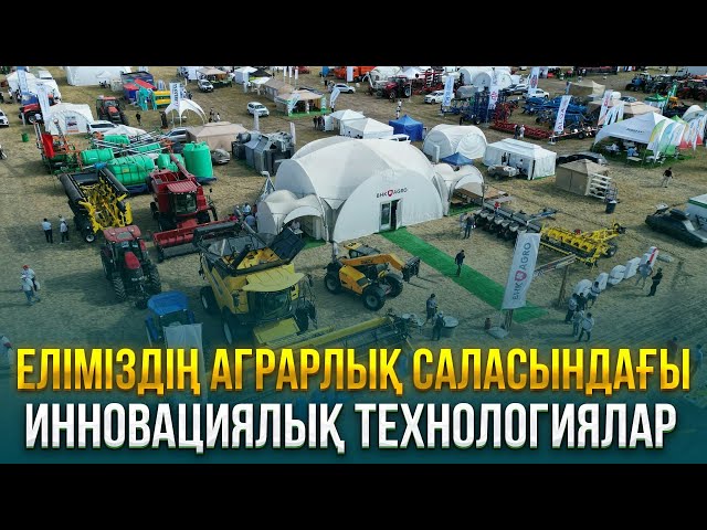 Еліміздің аграрлық саласындағы инновациялық технологиялар