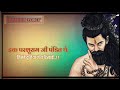 PANDIT STATUS EK PARSURAM JI PANDIT THE ROYAL PANDIT STATUS BRAHMAN STATUS NEW HARYANVI STATUS