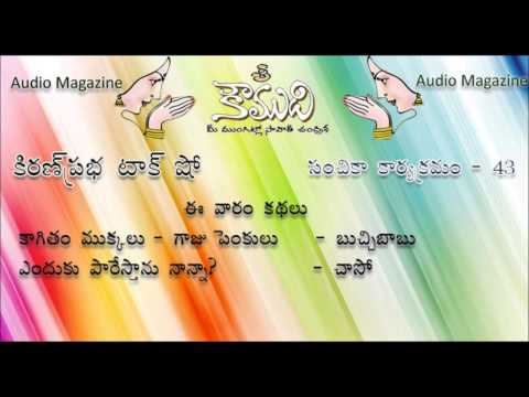 Thumbnail for KOUMUDI - Audio Magazine - Issue 43