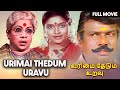 Urimai Thedum Uravu Tamil Full Movie Raja Thulasi Devibala