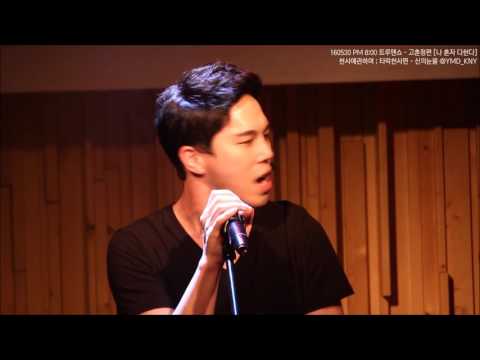 160530 트루맨쇼 고훈정편 [나 혼자 다한다] - 신의눈물