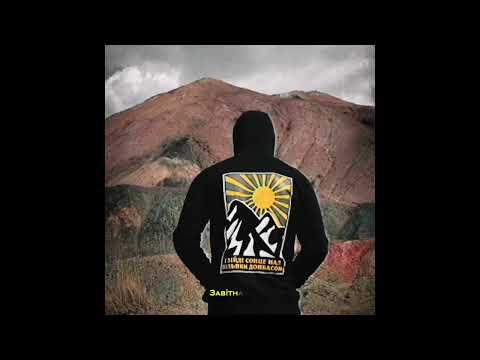 062.squad - І зійде сонце