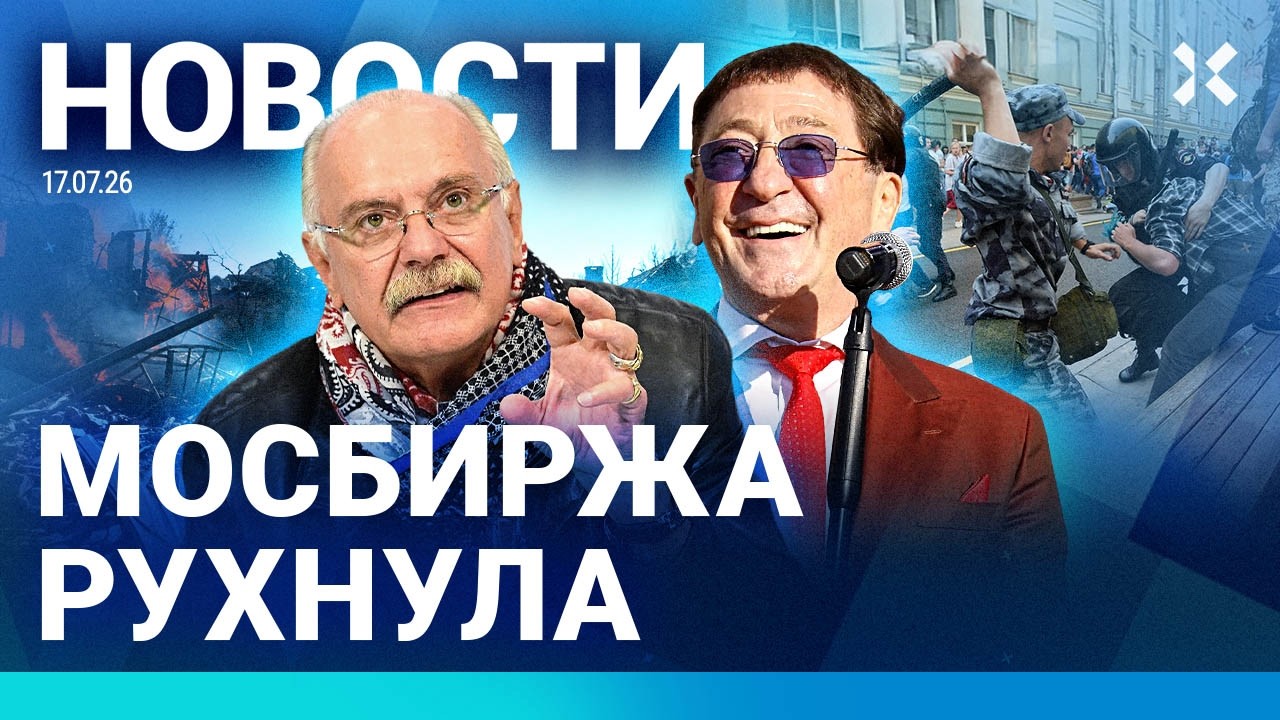 ⚡️НОВОСТИ | ОБЛАВЫ ПО ВСЕЙ РОССИИ | МОСБИРЖА РУХНУЛА | ЛЕПС РАЗОЗЛИЛ ЗЕТНИКО?