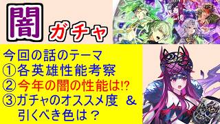 【FEH_1494】「 魔器エルフ＆魔器ティバーン 」ガチャの話してく！　闇ベレト　闇アイビー　魔器エルフ　魔器ティバーン　闇エルフ　闇ティバーン　闇落ち英雄　【 ファイアーエムブレムヒーローズ 】