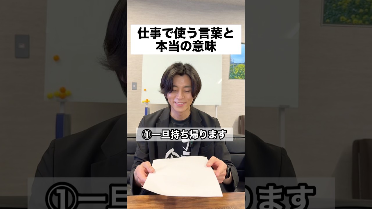 皆さんがよく使う言葉は何ですか？🥹#仕事 #転職 #就活