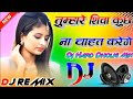 Tumhare Siva Kuch Na💝Chahat Karenge[Dj Remix]Hindi Romantic Song💝Hard Dholki Mix By Dj Banti Raj