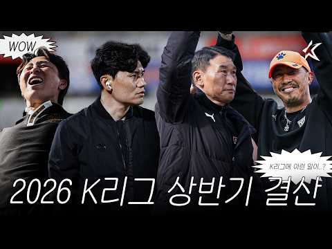 K리그 휴식기, 팬들 모여라!