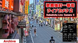 【 Archive 】2026-08-13『00:00～』 東京 新宿 歌舞伎町 ライブ_２ live webcam