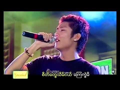 အစ္စဏီ - မင်းအနားနေချင်တယ် [Official MV]