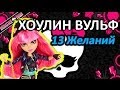 Обзор куклы Монстер Хай Хоулин Вульф (Monster High Howlin' Wolf, серия "13 ...