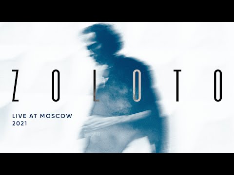 Zoloto - Live at Moscow 2021