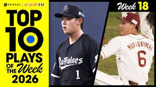TOP 10 PLAYS OF THE WEEK 2026 #18