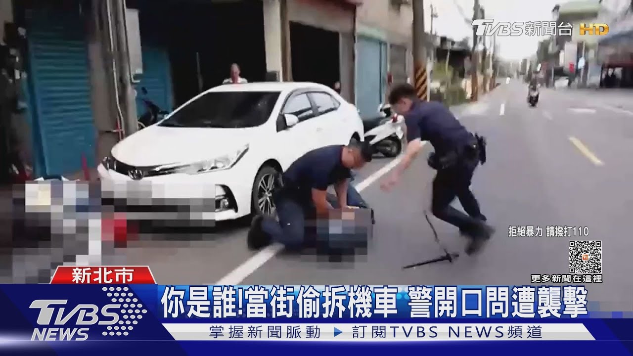 你是誰!當街偷拆機車 警開口問遭襲擊