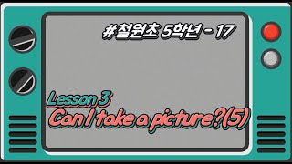 [철원초 5학년]_#17_Lesson3. Can I take a picture?(5)